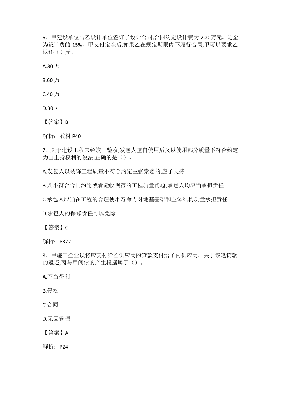 2017一建法规真题及解析_第2页