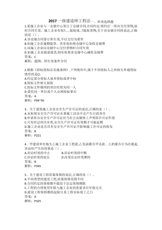 2017一建法规真题及解析