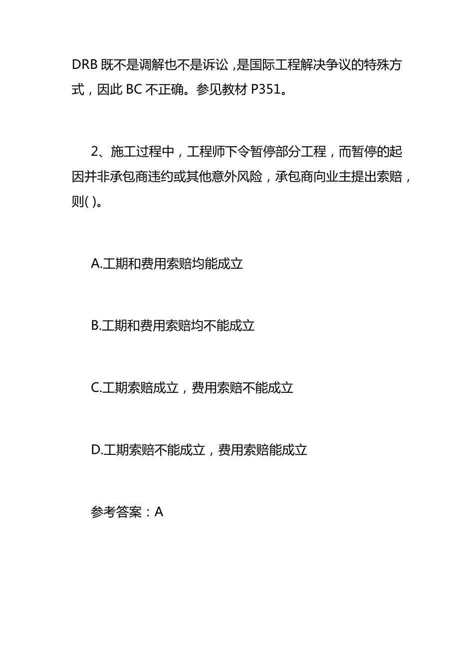 2017一建管理真题标准答案_第2页