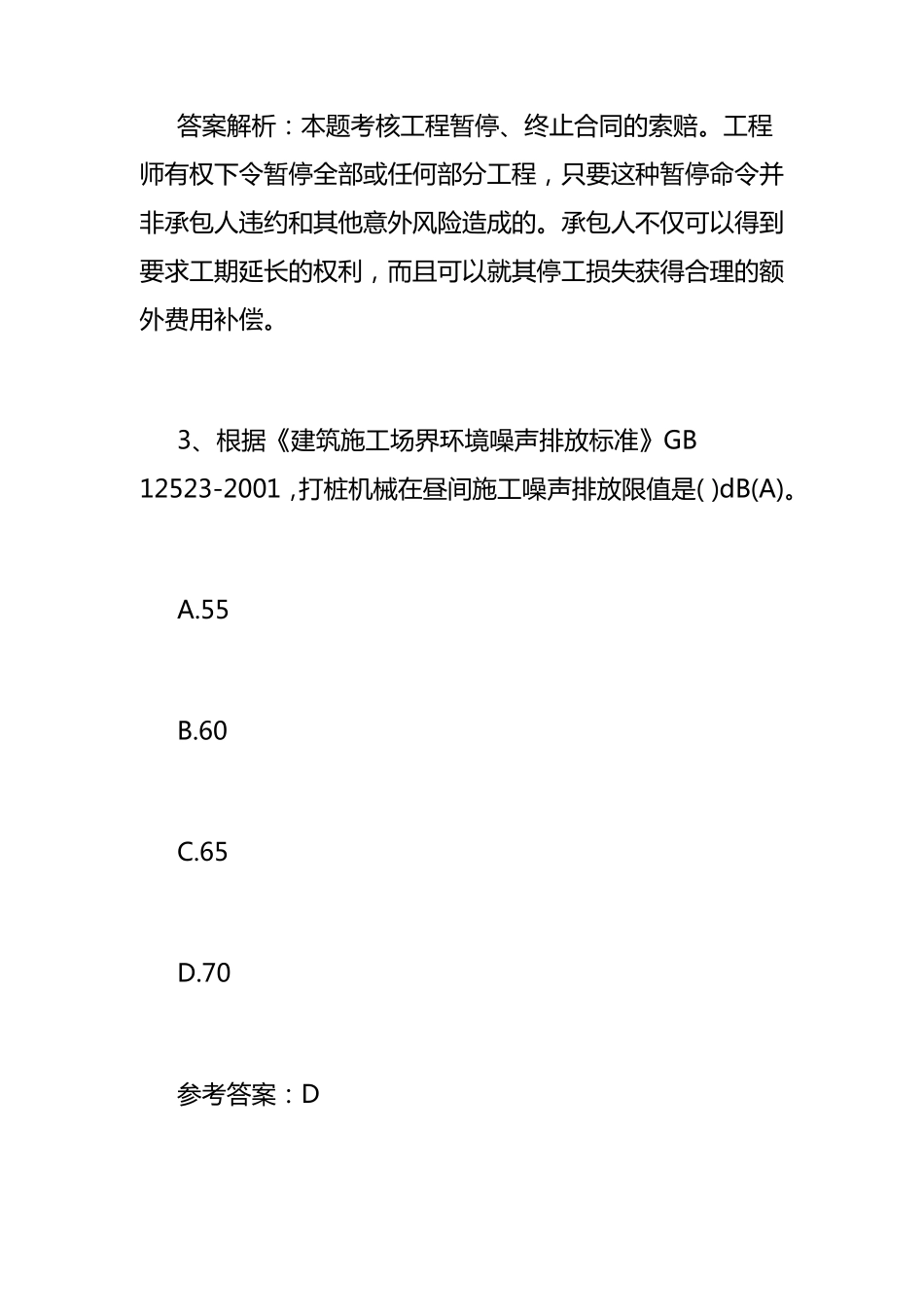 2017一建管理真题标准答案_第3页