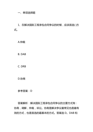 2017一建管理真题标准答案