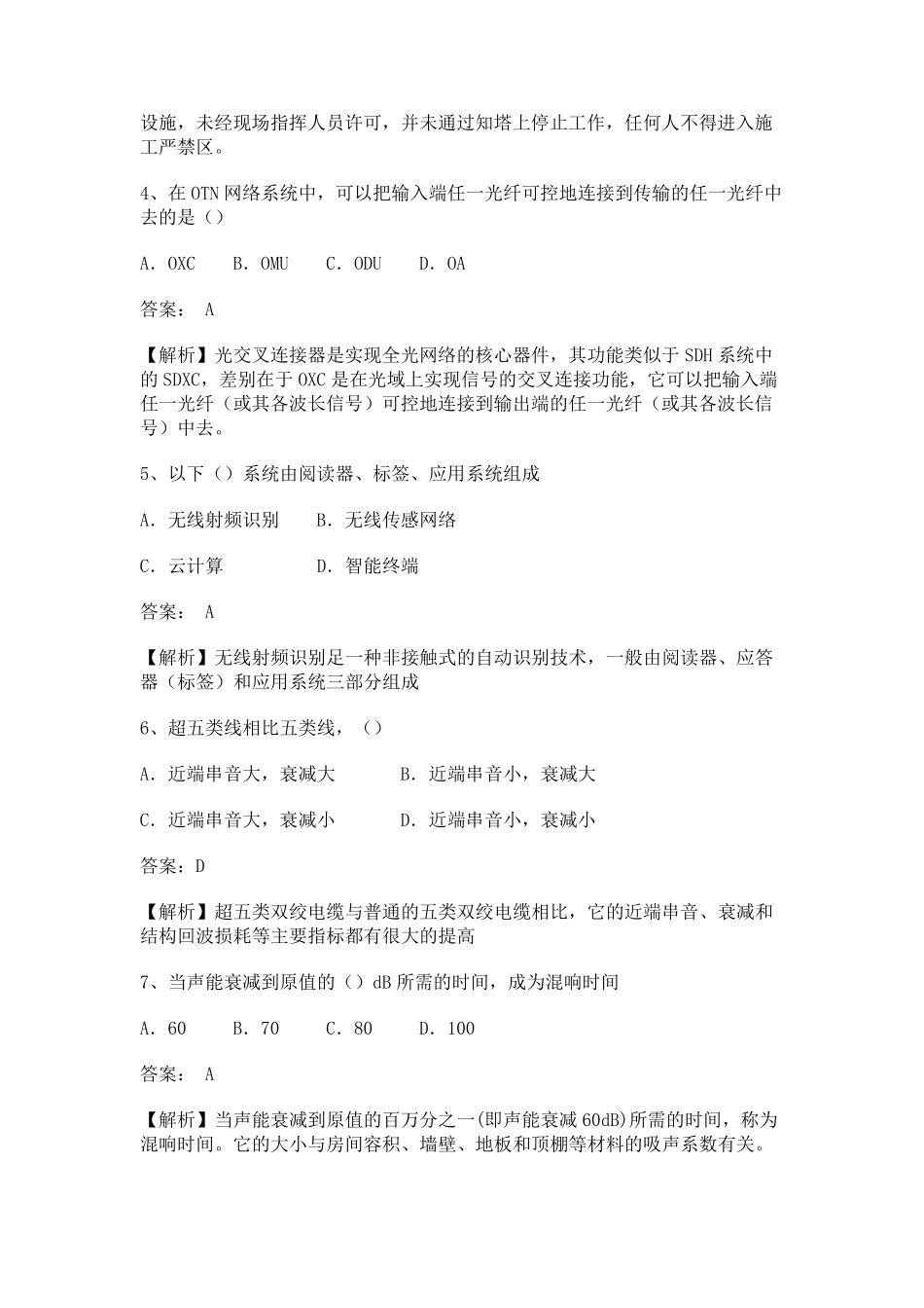 2017一级建造师《通信与广电工程》真题及答案_第2页
