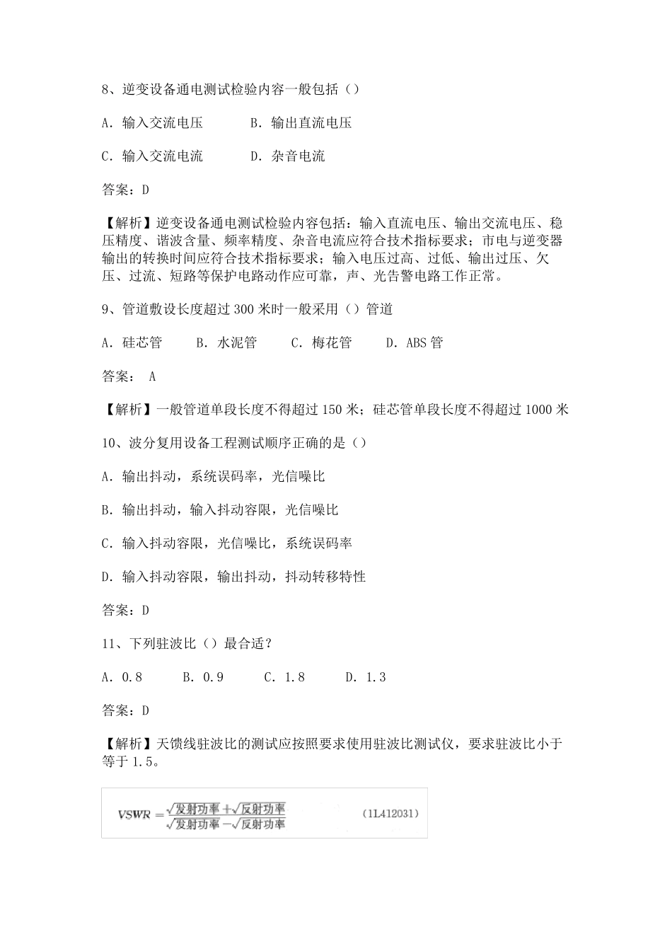 2017一级建造师《通信与广电工程》真题及答案_第3页