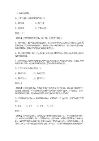 2017一级建造师《通信与广电工程》真题及答案