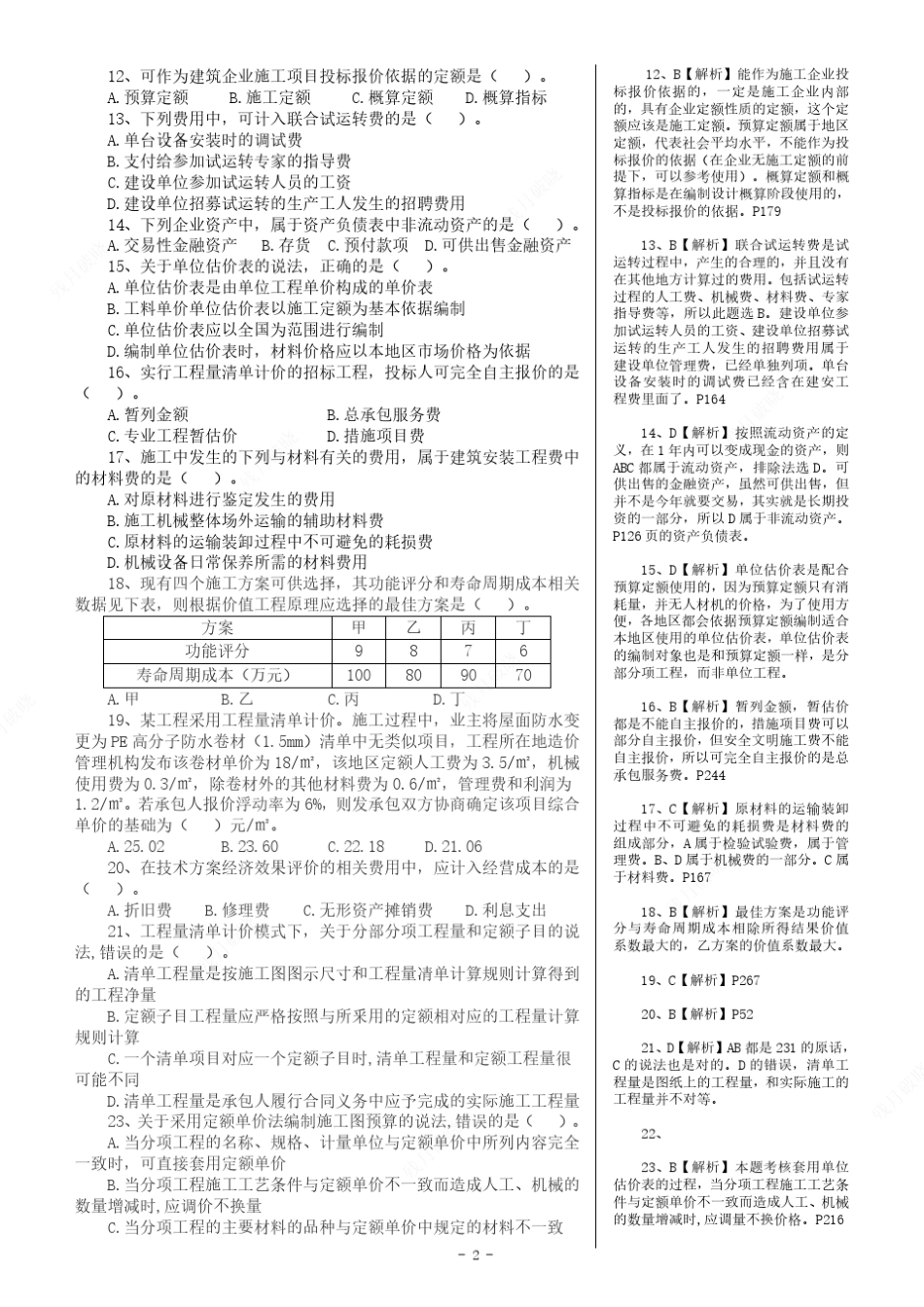2017一建经济真题及答案(已排版)_第2页