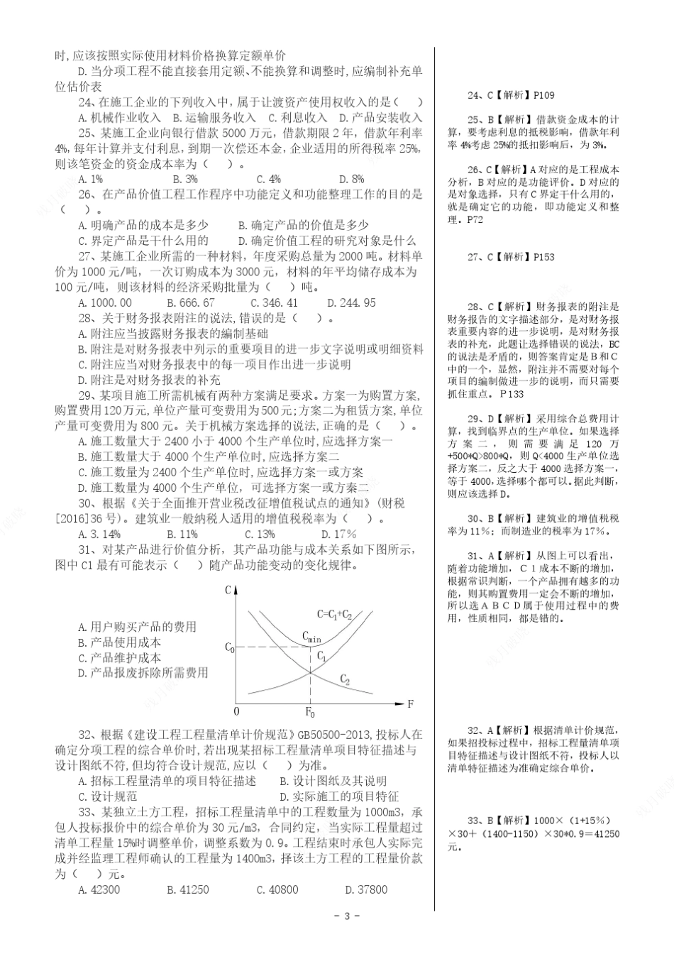 2017一建经济真题及答案(已排版)_第3页