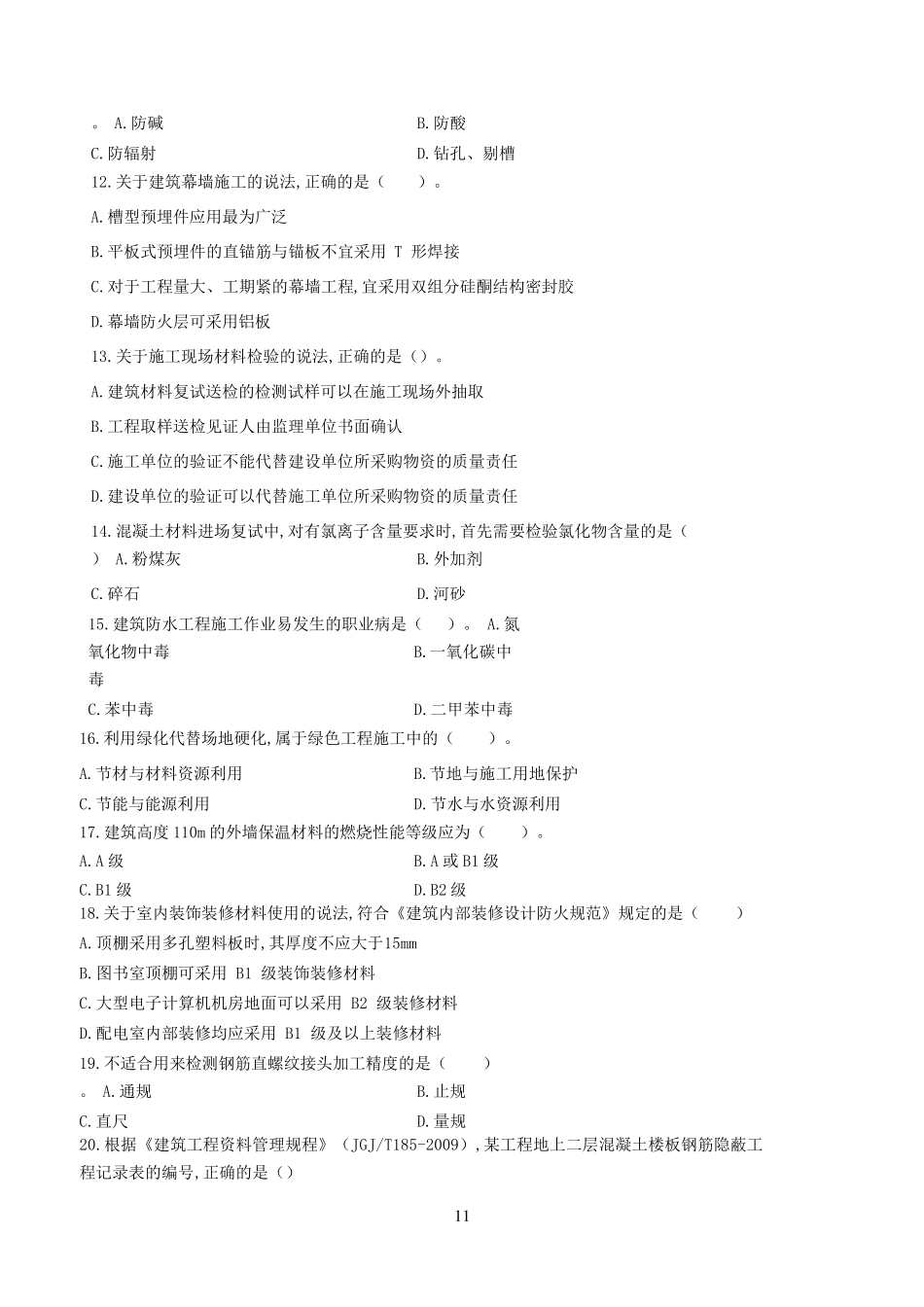 2017一级建造师建筑实务真题及答案解析_第2页