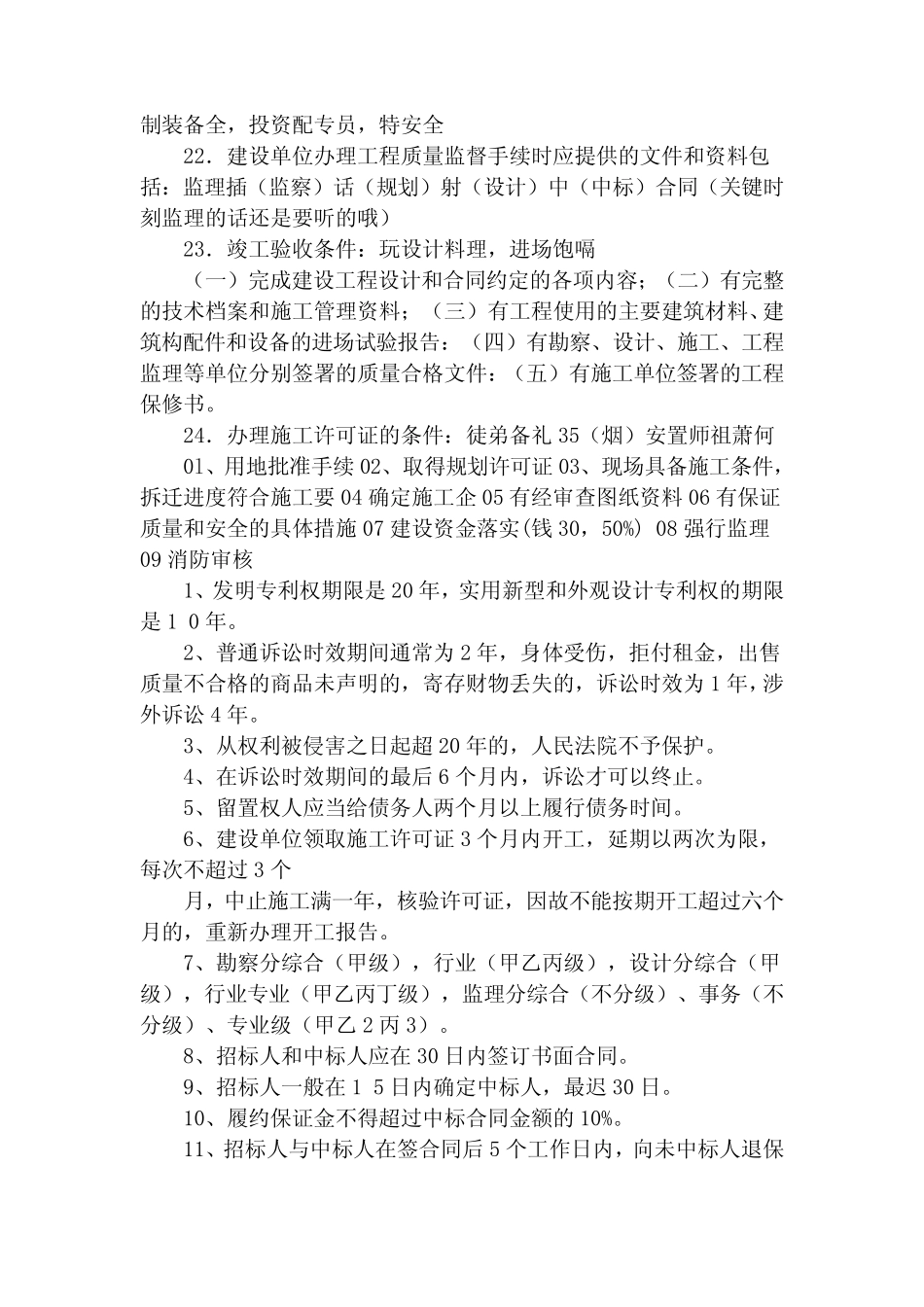 2017一级建造师法规记忆口诀独家_第2页