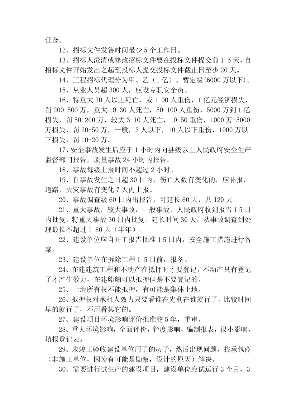 2017一级建造师法规记忆口诀独家_第3页