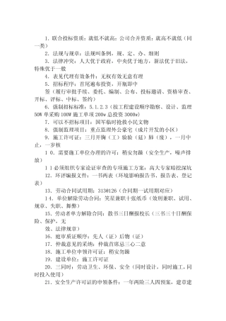 2017一级建造师法规记忆口诀独家