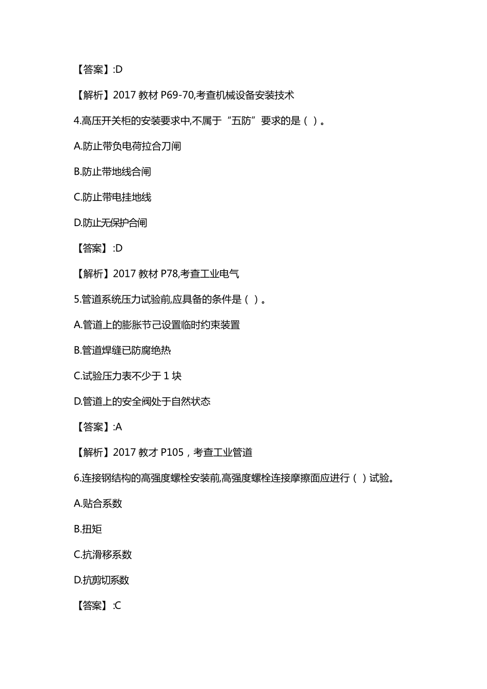 2017一级建造师考试《机电工程》真题及答案_第2页