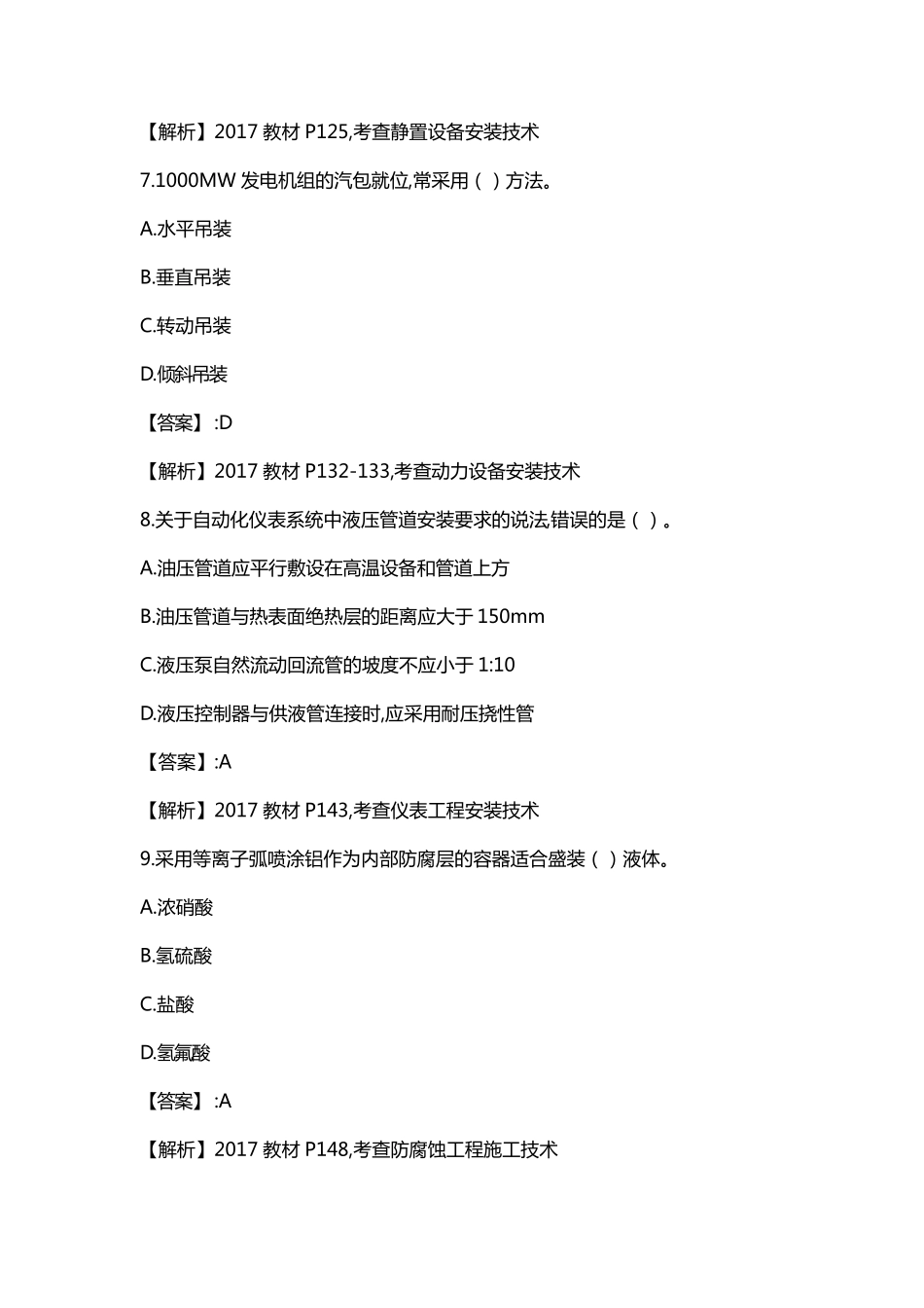 2017一级建造师考试《机电工程》真题及答案_第3页