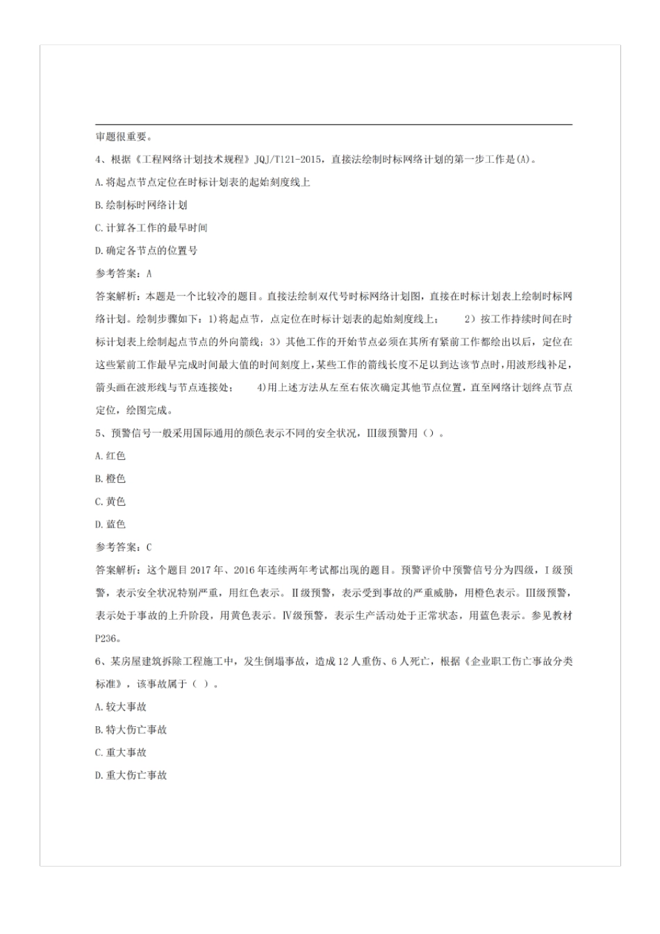 2017一级建造师项目管理真题及答案解析_第2页