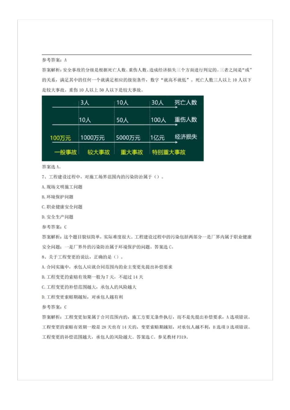 2017一级建造师项目管理真题及答案解析_第3页