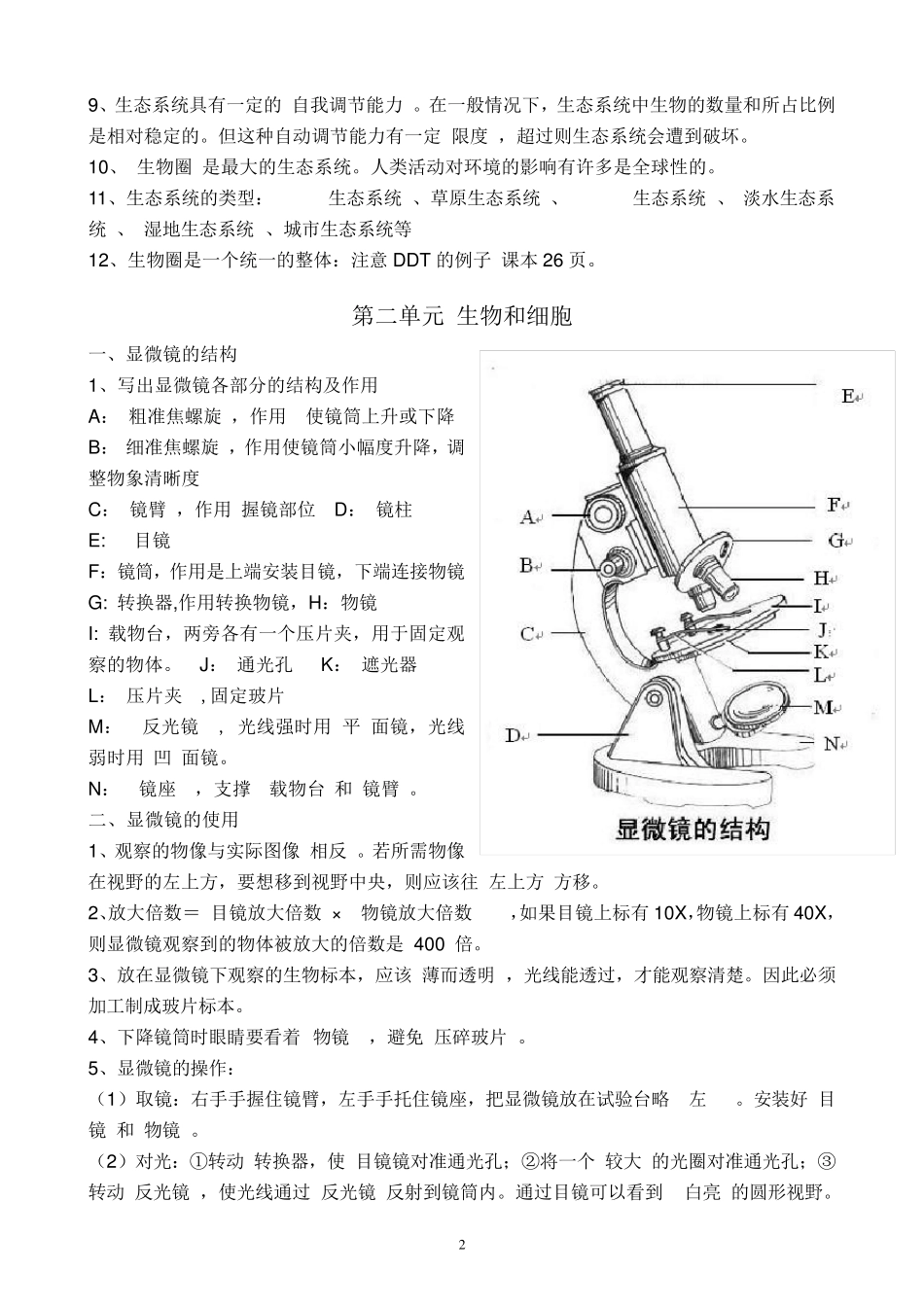 2017七年级上册生物复习提纲_第2页
