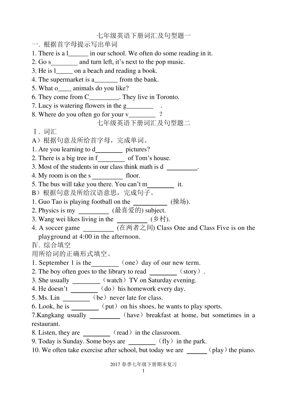 2017七年级下册英语词汇运用题_第1页