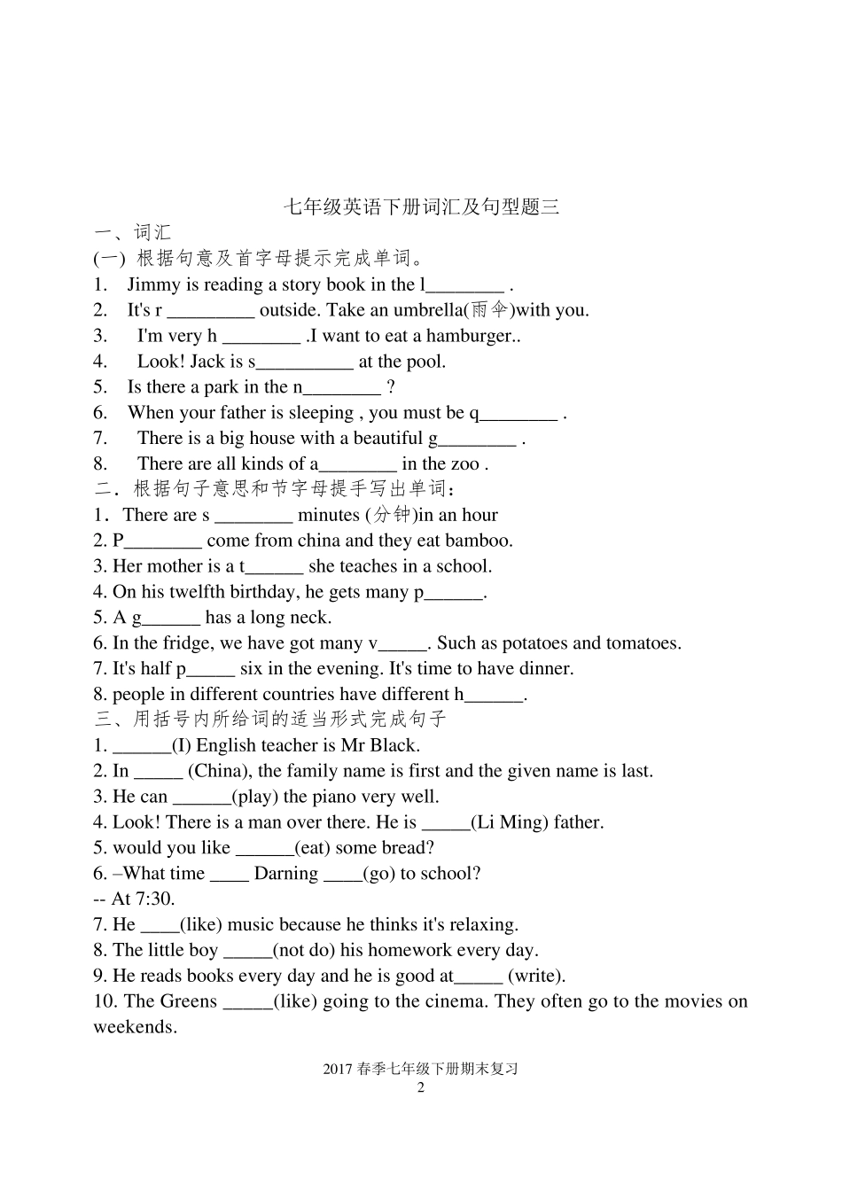 2017七年级下册英语词汇运用题_第2页