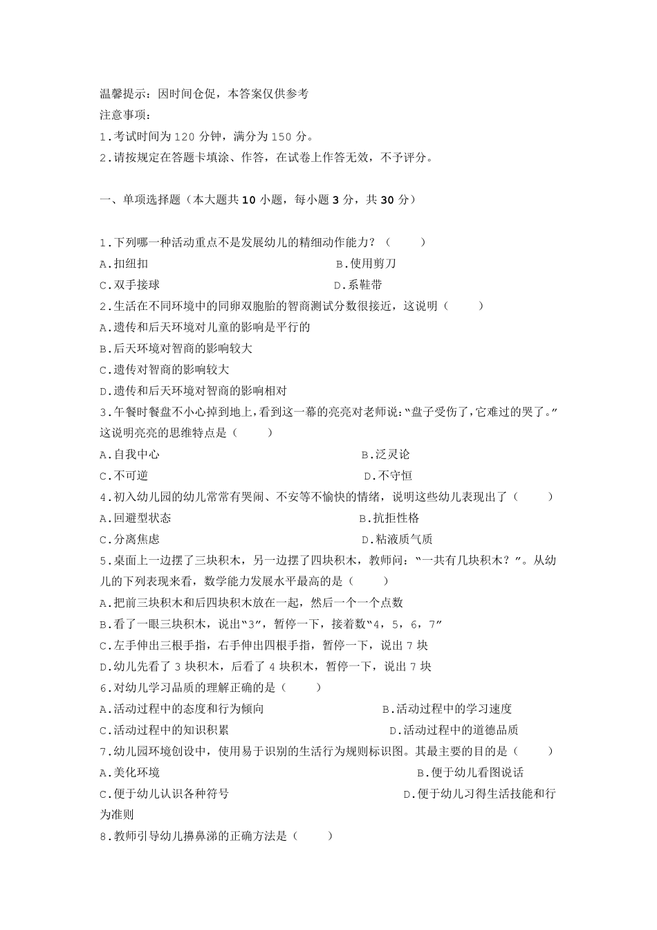 2017上半年(保教知识与能力)真题及答案_第1页