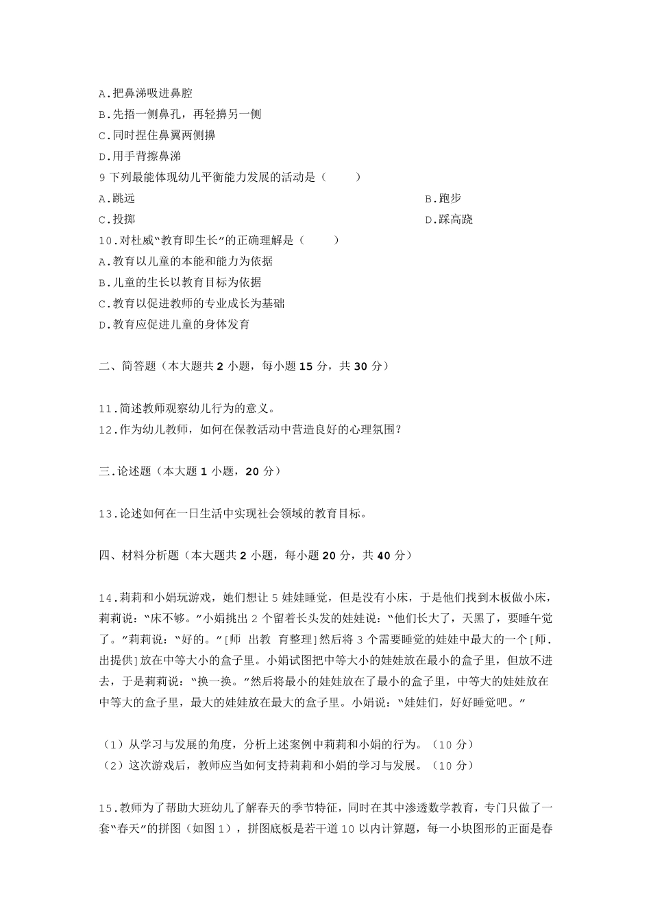 2017上半年(保教知识与能力)真题及答案_第2页