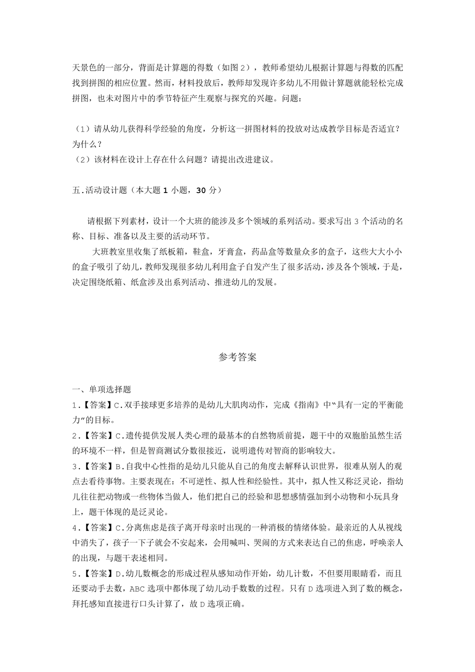 2017上半年(保教知识与能力)真题及答案_第3页