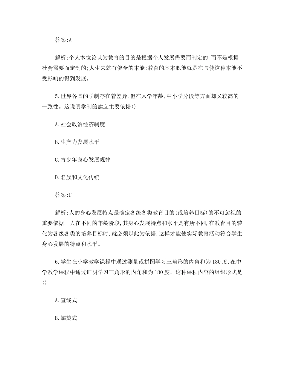 2017上半年中学教育知识与能力真题及答案_第3页