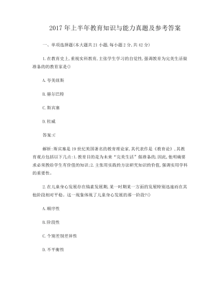 2017上半年中学教育知识与能力真题及答案