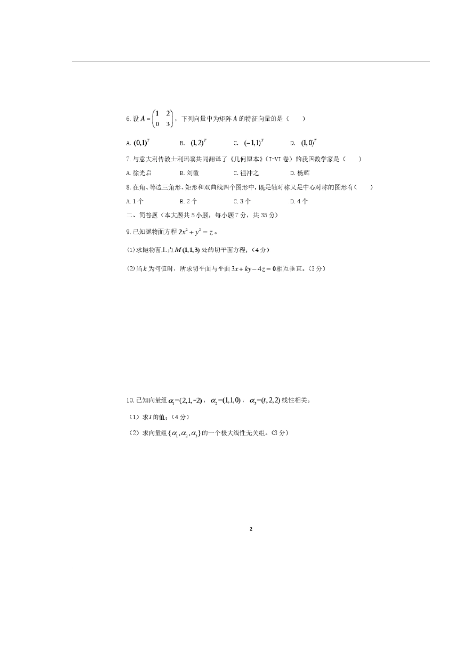 2017上半年中小学教师资格证初中数学真题及答案_第2页