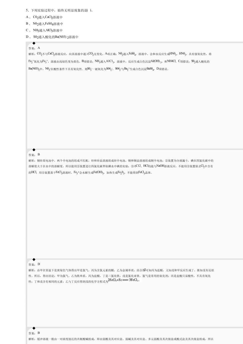 2017上半年教师资格证考试高中化学真题及答案_第2页