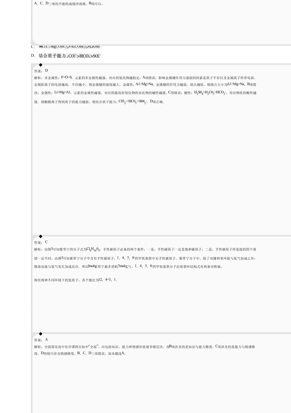 2017上半年教师资格证考试高中化学真题及答案_第3页