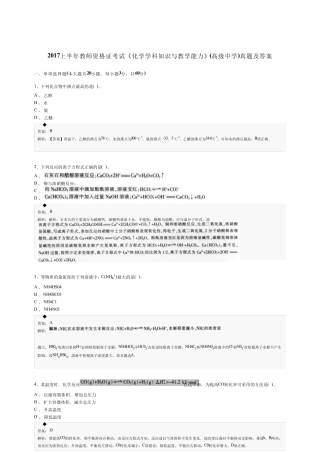 2017上半年教师资格证考试高中化学真题及答案