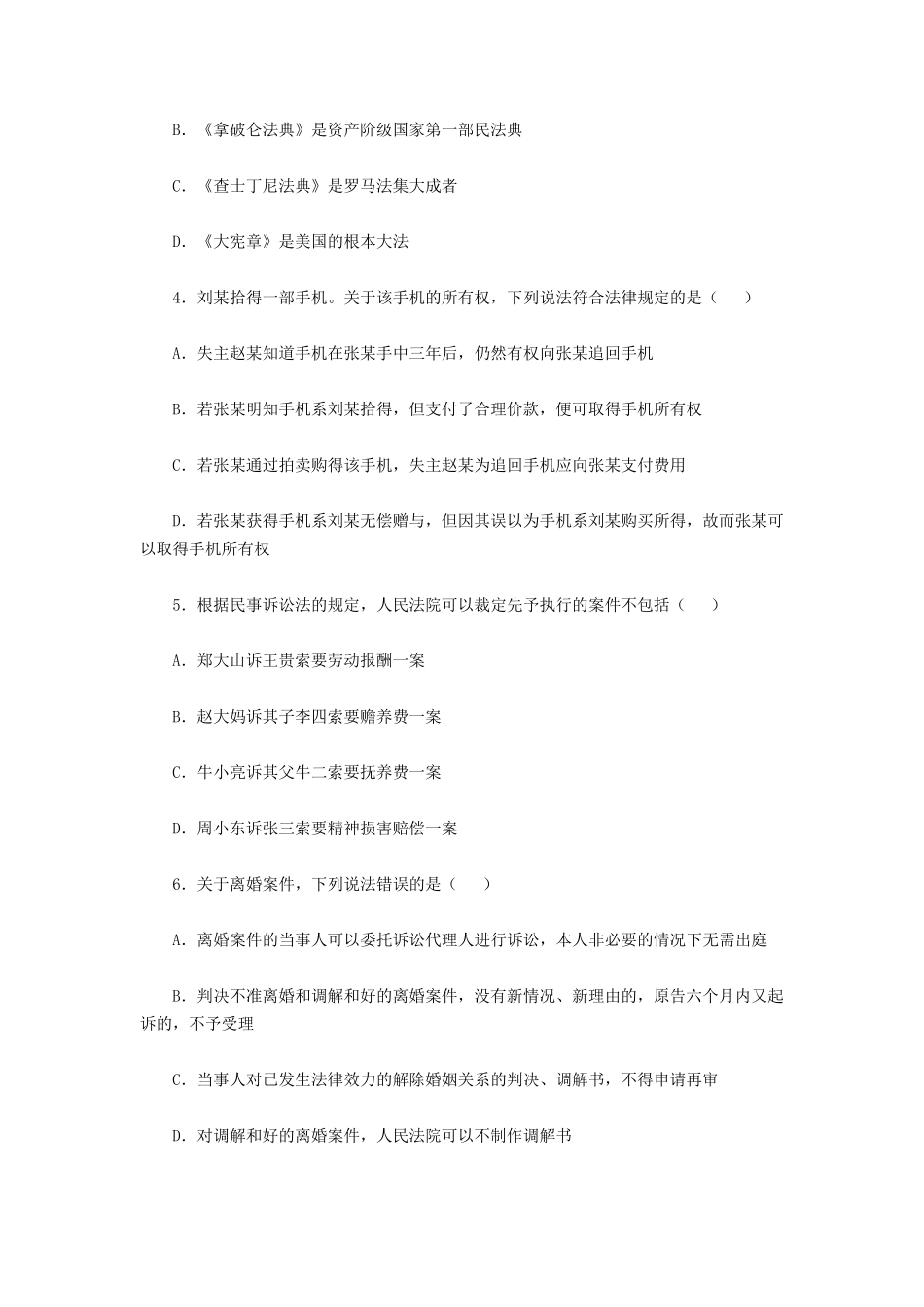 2017上半年事业单位联考职业能力测验A类真题与答案解析_第2页