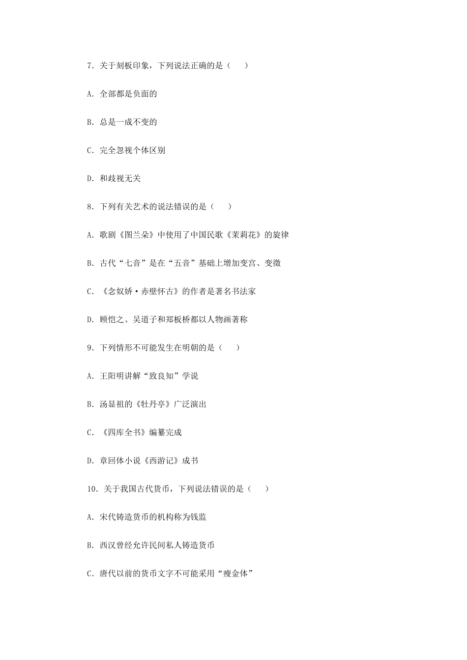 2017上半年事业单位联考职业能力测验A类真题与答案解析_第3页