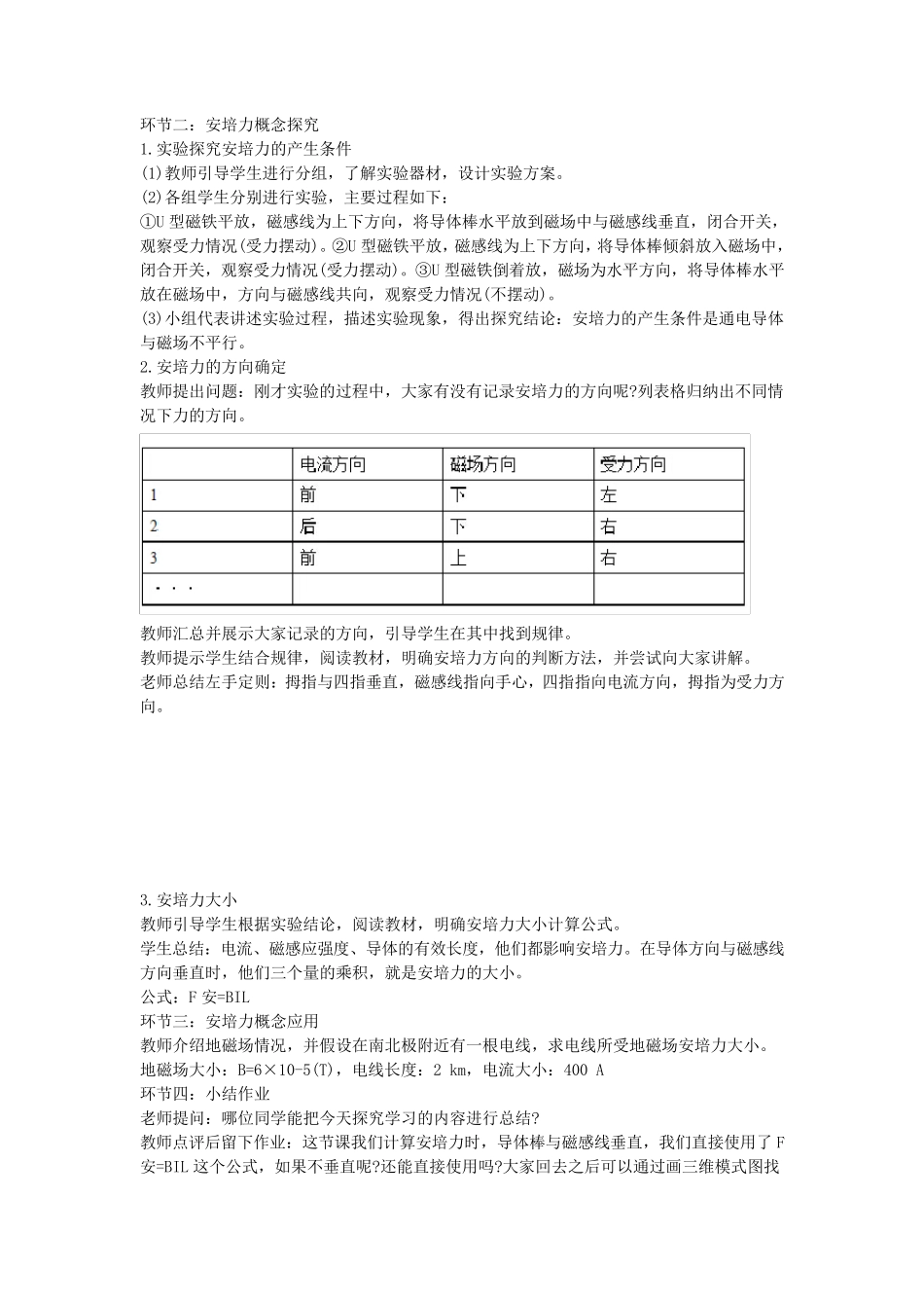 2017上半年教师资格证高中物理面试真题及答案_第2页