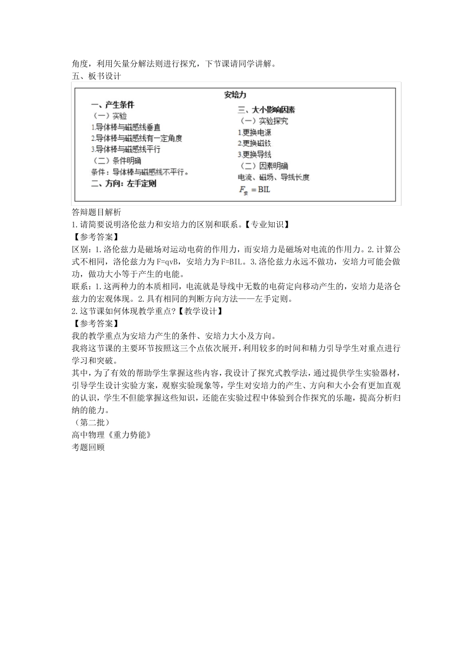 2017上半年教师资格证高中物理面试真题及答案_第3页