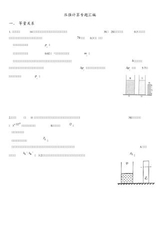 2017上海中考物理二模汇编压强计算教师版