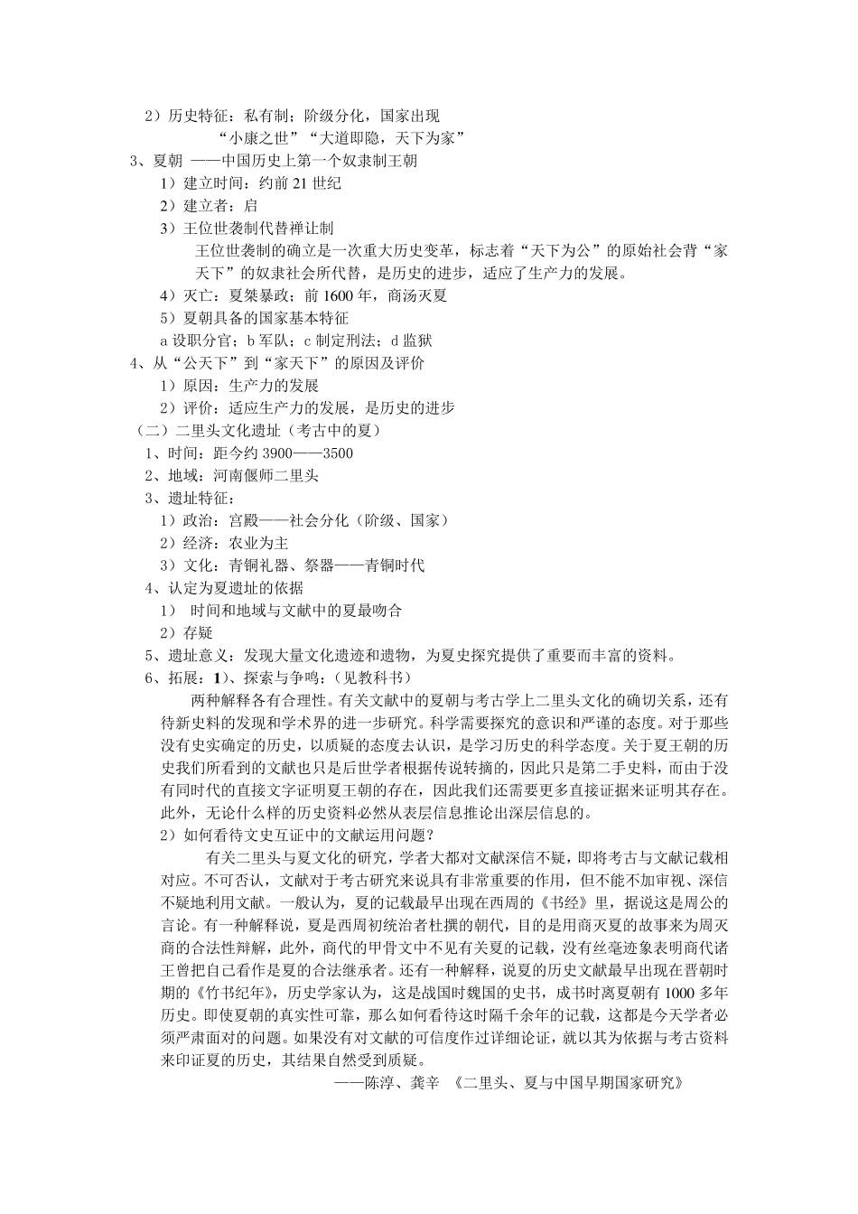 2017上海历史等级考考点梳理_第2页