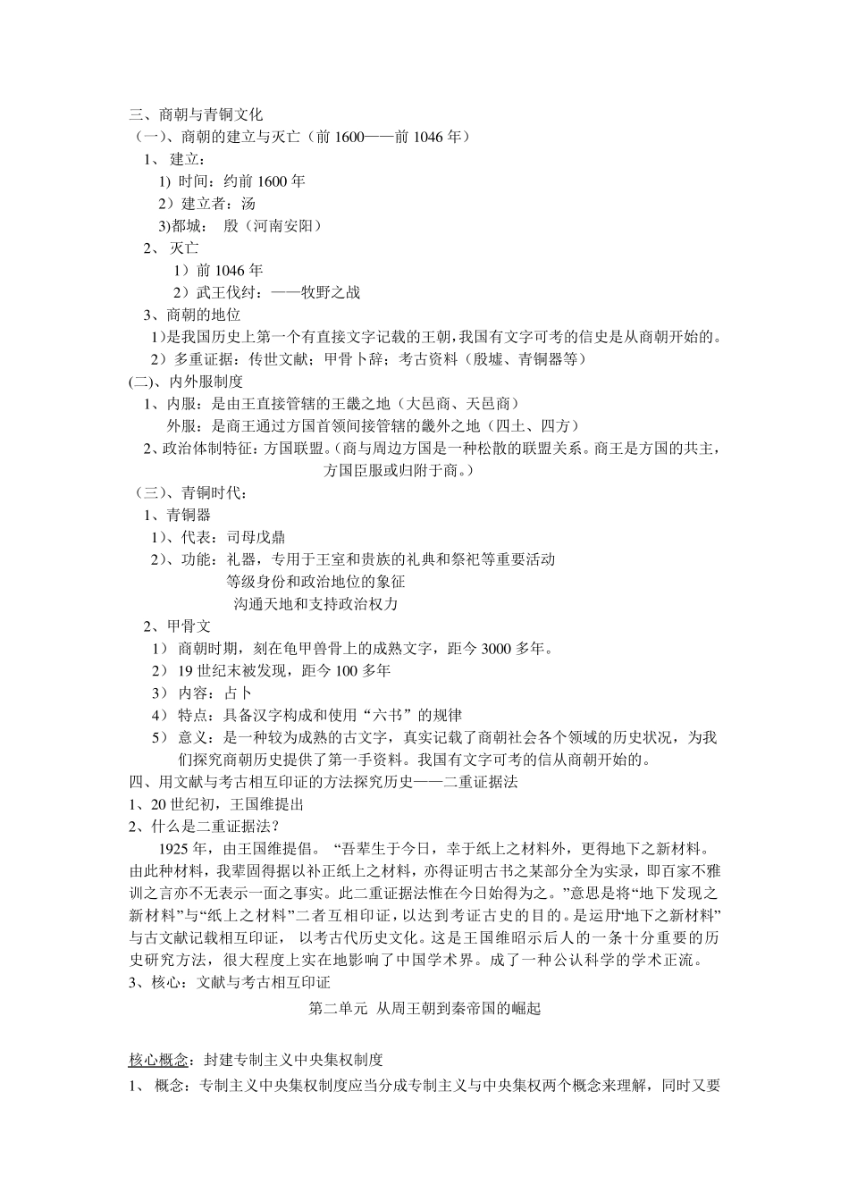 2017上海历史等级考考点梳理_第3页