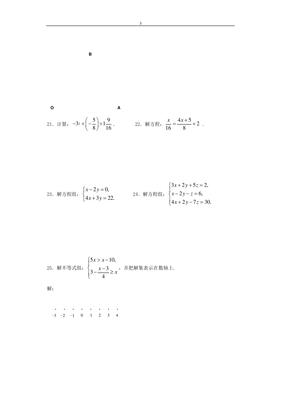 2017上海市第二学期六年级数学期末考试试卷_第3页