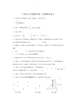 2017上海市第二学期六年级数学期末考试试卷
