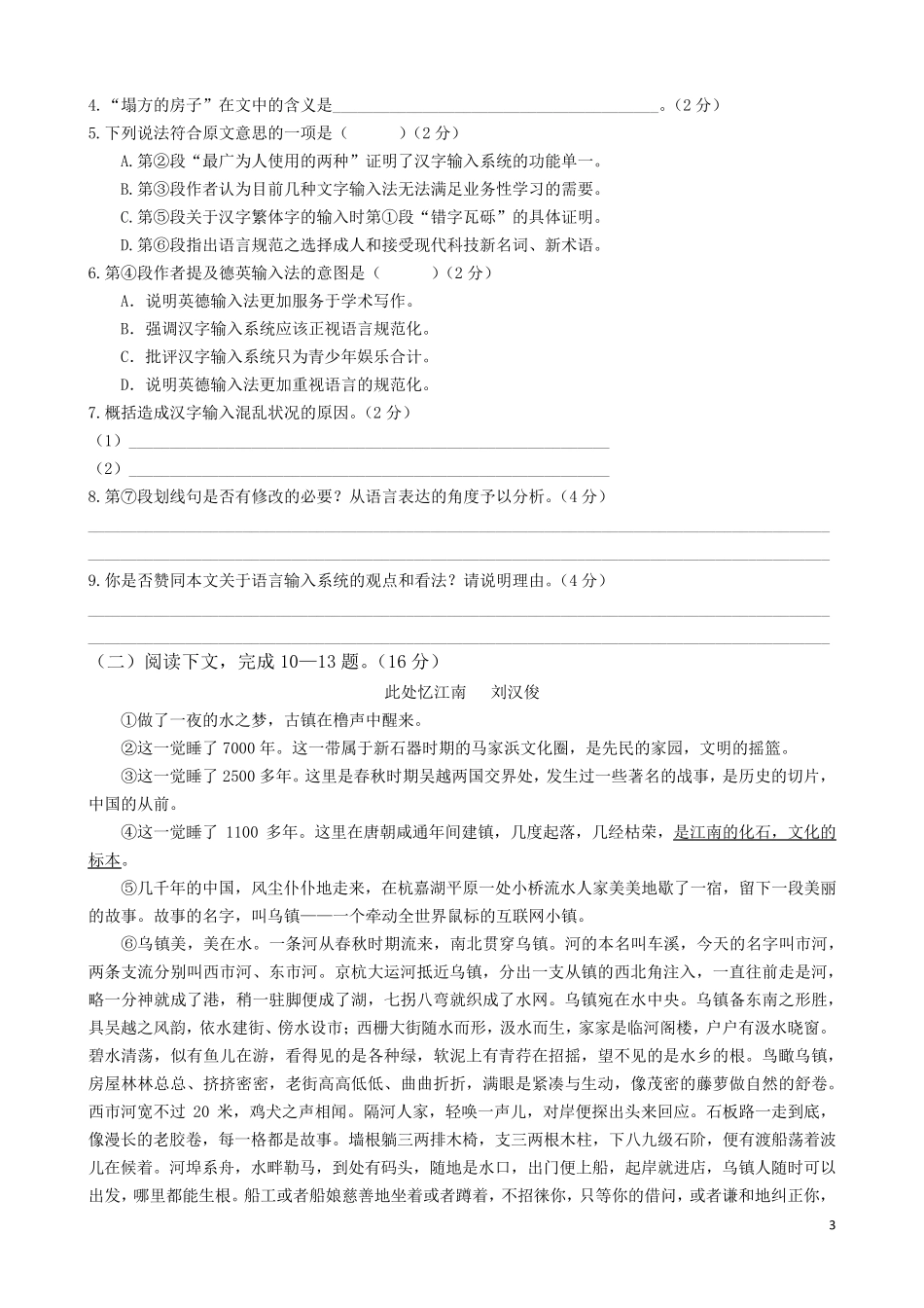 2017上海市长宁、嘉定区高三一模语文试题_第3页