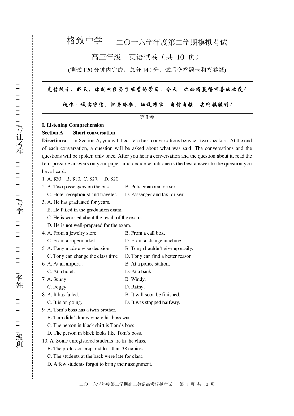 2017上海格致中学英语三模试卷_第1页