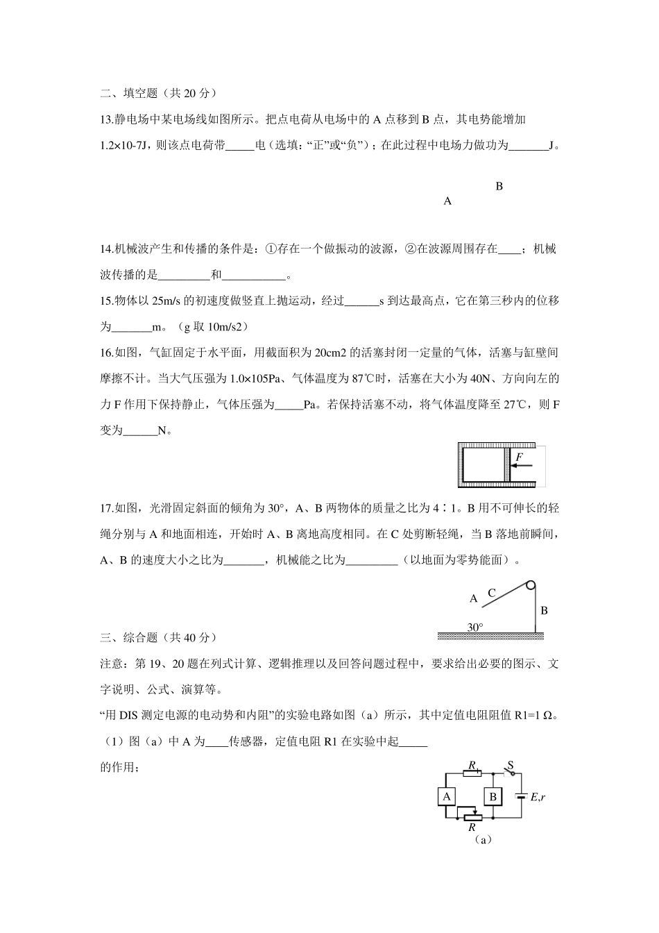 2017上海物理水平等级考_第3页