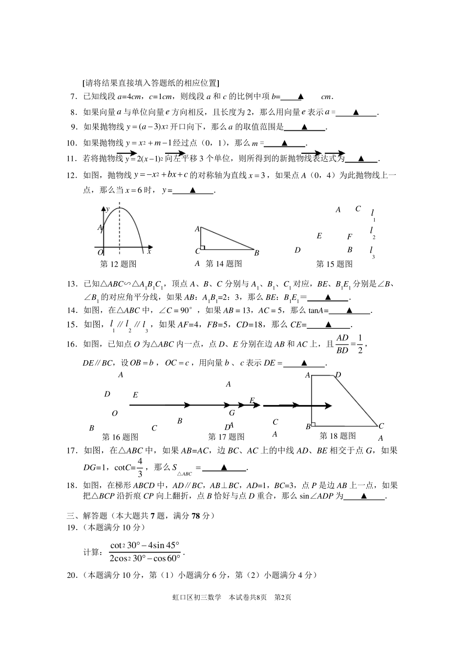 2017上海虹口初三数学一模_第2页