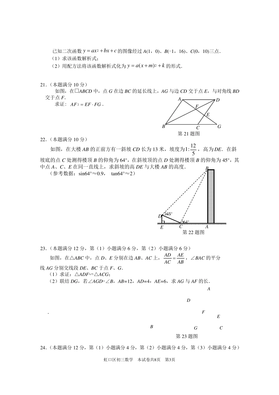 2017上海虹口初三数学一模_第3页