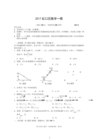 2017上海虹口初三数学一模
