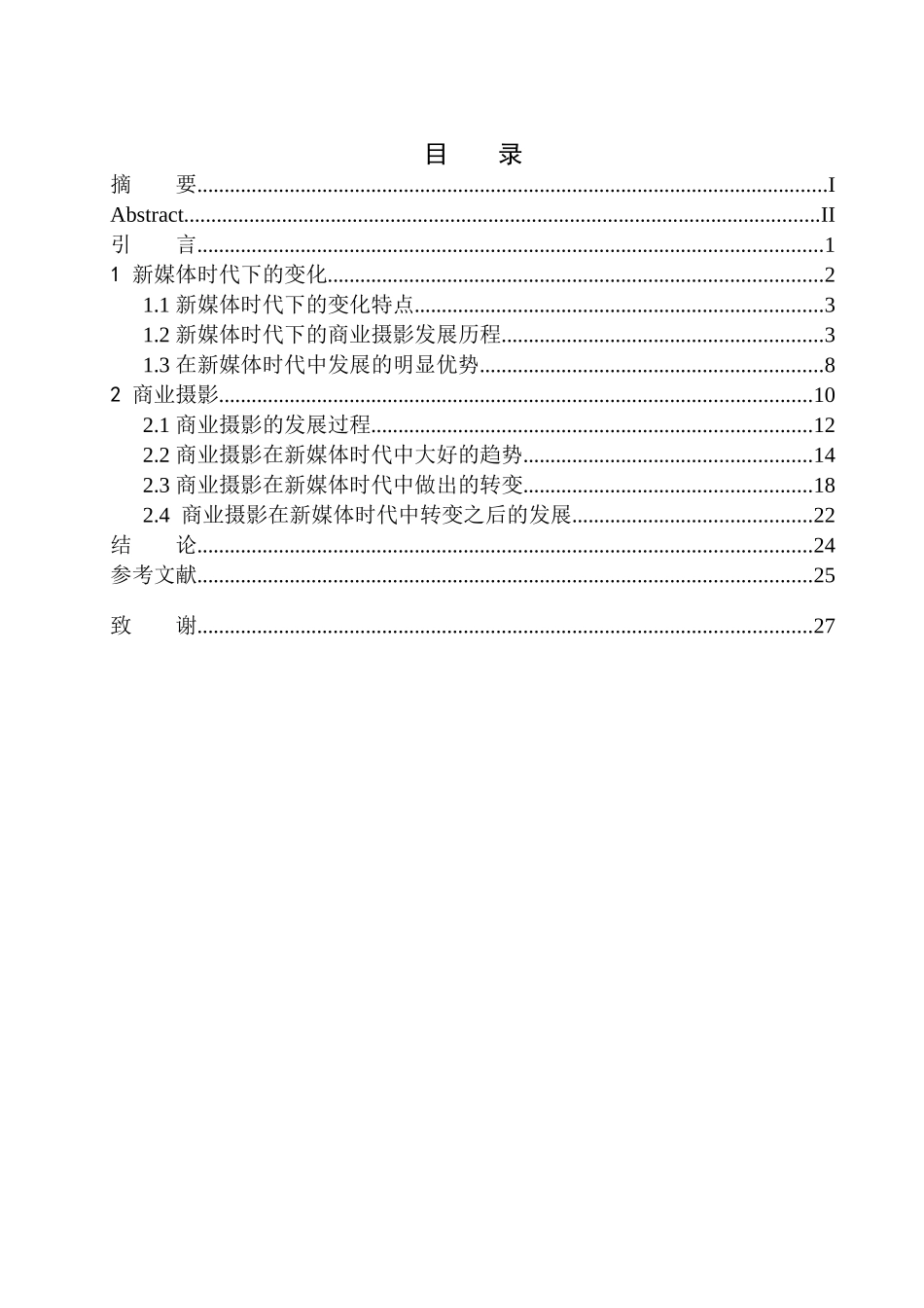 摄影艺术专业 商业摄影在新媒体时代做出的转变和发展_第1页