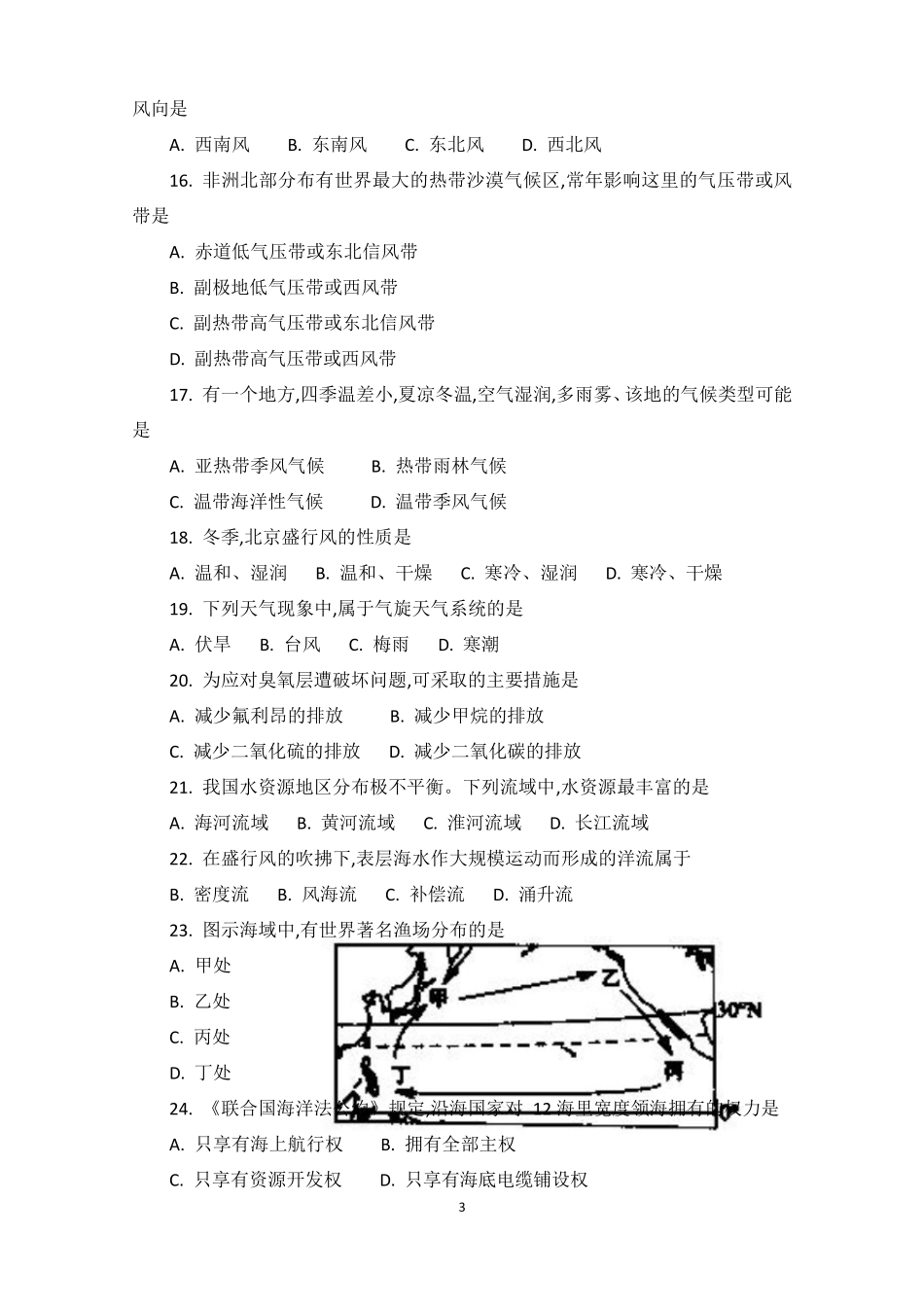 2017上海高中地理合格考试真题及答案(PDF打印版)_第3页