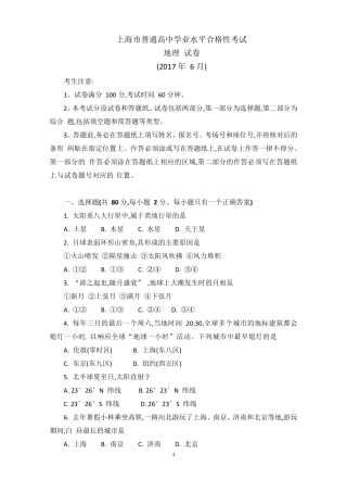 2017上海高中地理合格考试真题及答案(PDF打印版)