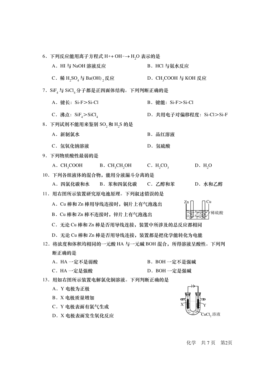 2017上海高考等级考化学试测试卷样卷_第2页