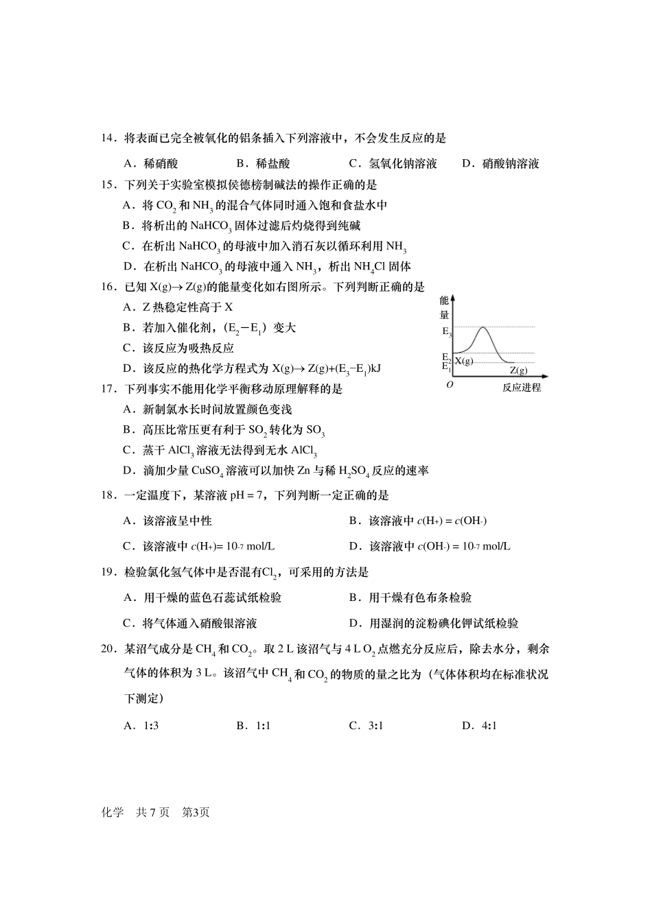 2017上海高考等级考化学试测试卷样卷_第3页